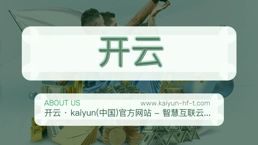 开云